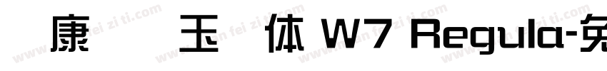 华康综艺玉润体 W7 Regula字体转换